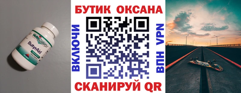 Купить закладки  Черепаново  Бутират жидкий экстази 